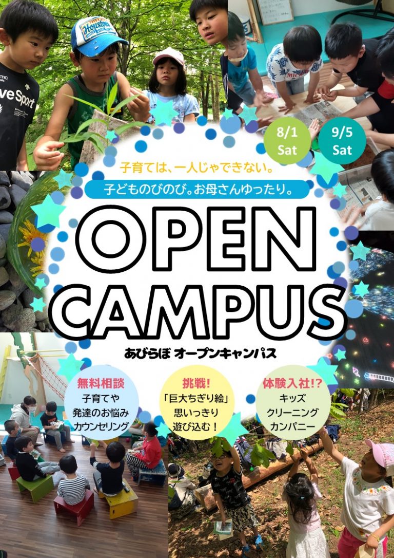 イメージ図／オープンキャンパスを開催します！